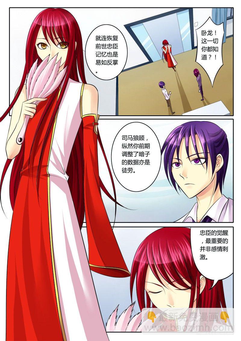 🍴君临臣下 第124集 抽丝剥茧 第14页