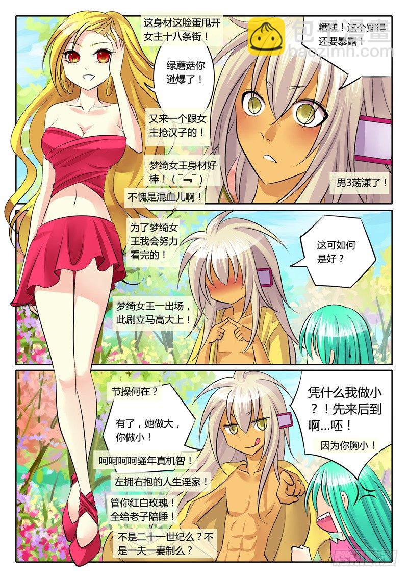 🍴君临臣下 第124集 抽丝剥茧 第3页
