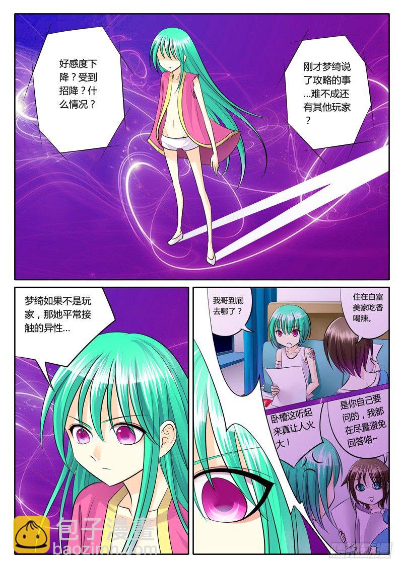 🍴君临臣下 第124集 抽丝剥茧 第6页