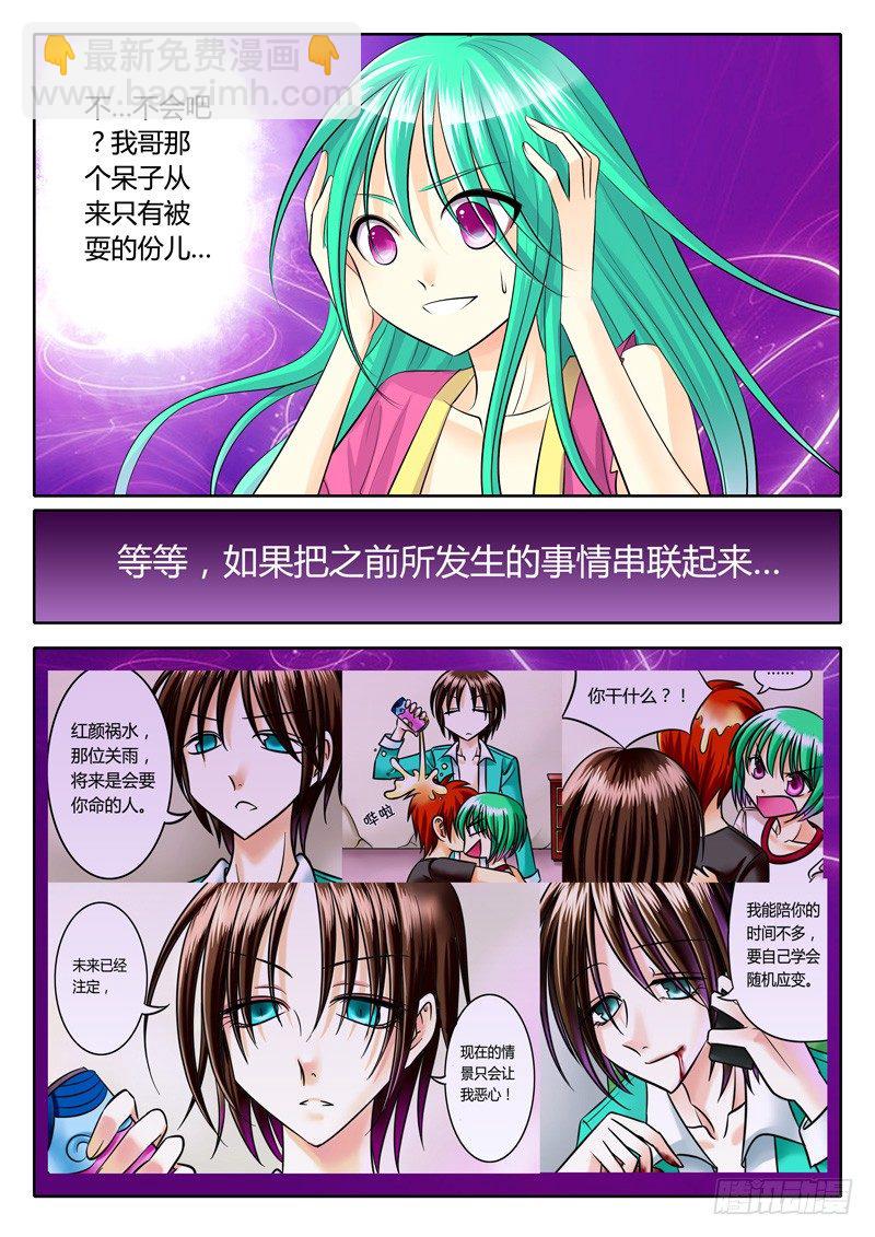 🍴君临臣下 第124集 抽丝剥茧 第7页