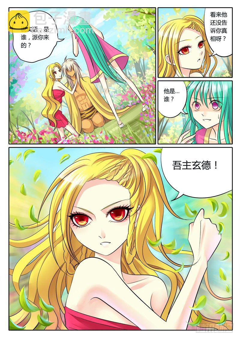 🍴君临臣下 第124集 抽丝剥茧 第8页