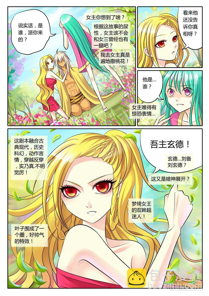 🍴君临臣下 第124集 抽丝剥茧 第9页