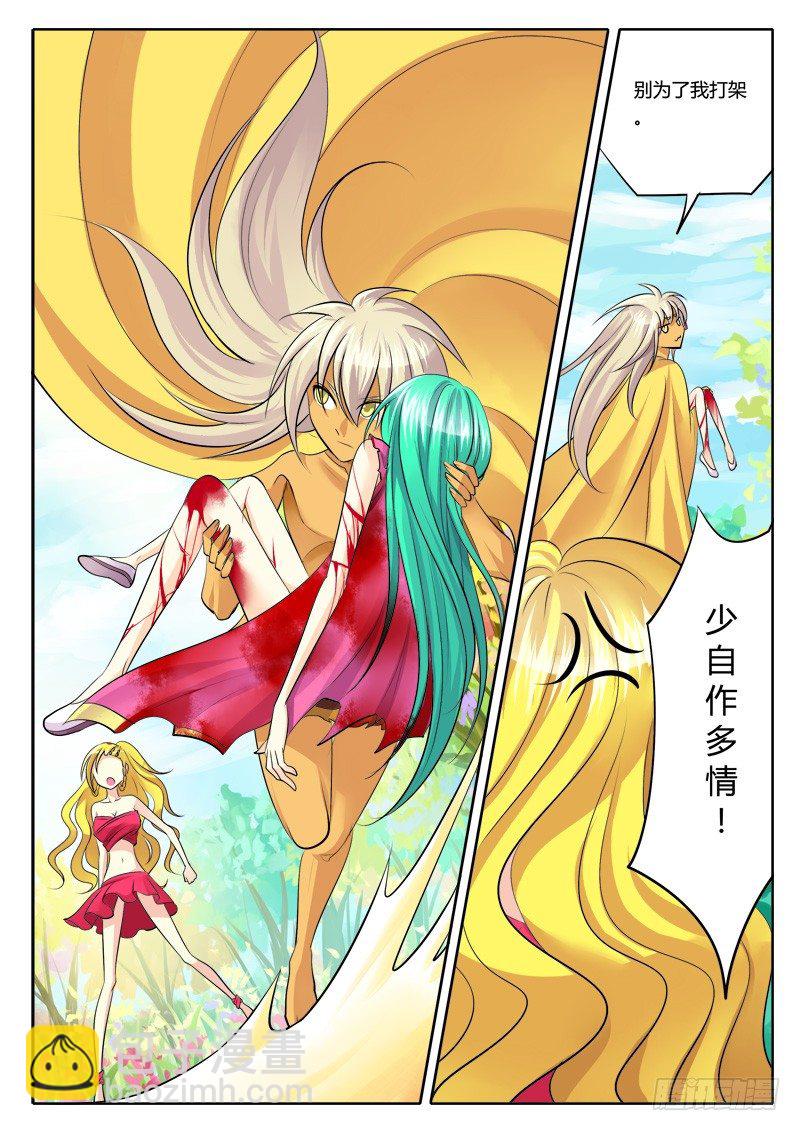 🍴君临臣下 第126集 孰不可忍 第4页