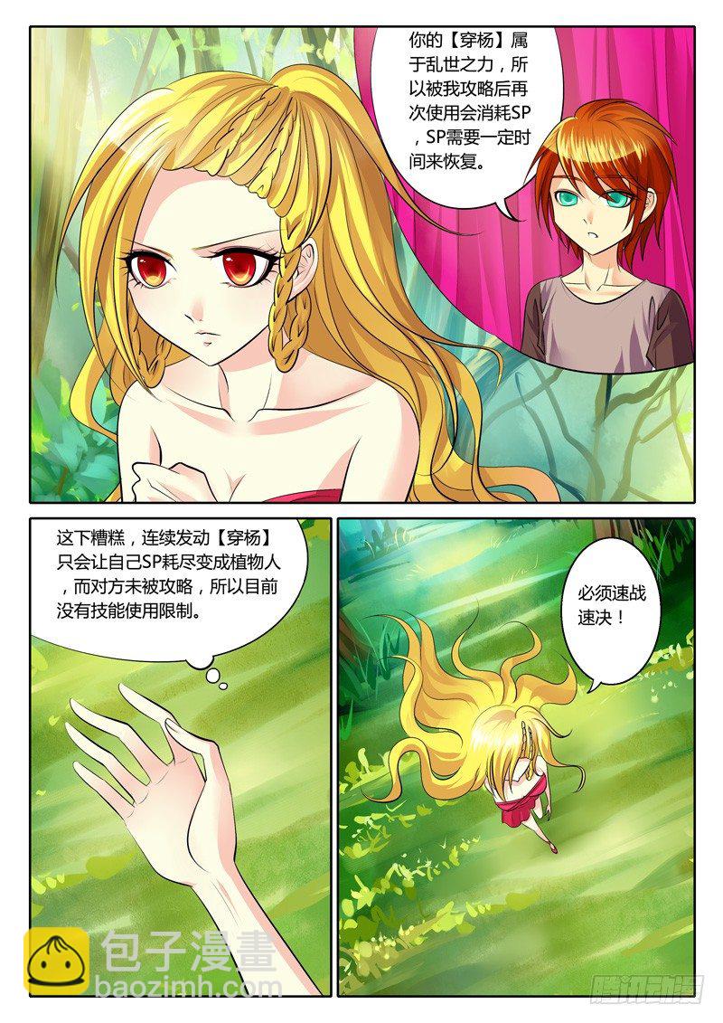 🍴君临臣下 第126集 孰不可忍 第7页