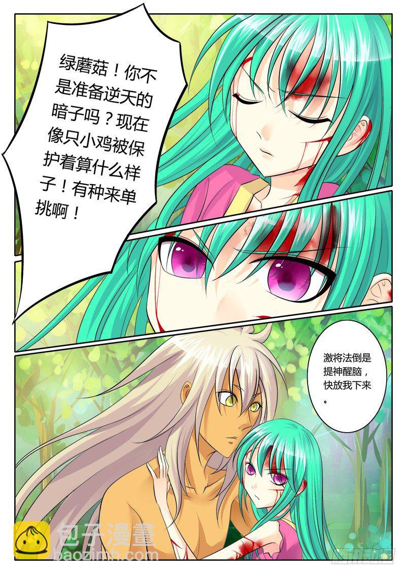 🍴君临臣下 第126集 孰不可忍 第8页