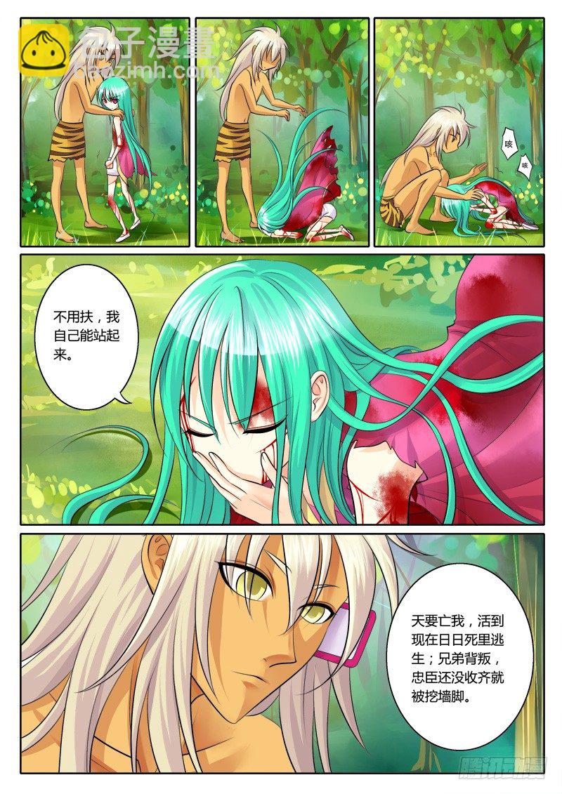 🍴君临臣下 第126集 孰不可忍 第9页