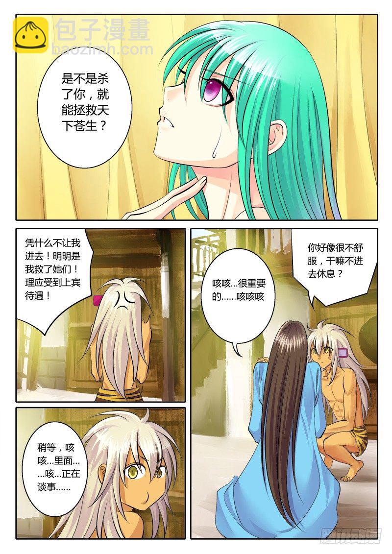 🍴君临臣下 第128集 拼死一搏 第10页