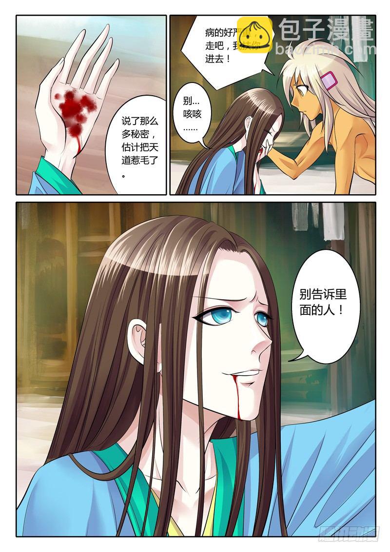 🍴君临臣下 第128集 拼死一搏 第11页