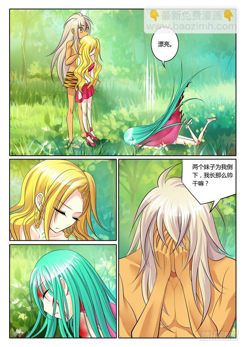 🍴君临臣下 第128集 拼死一搏 第5页