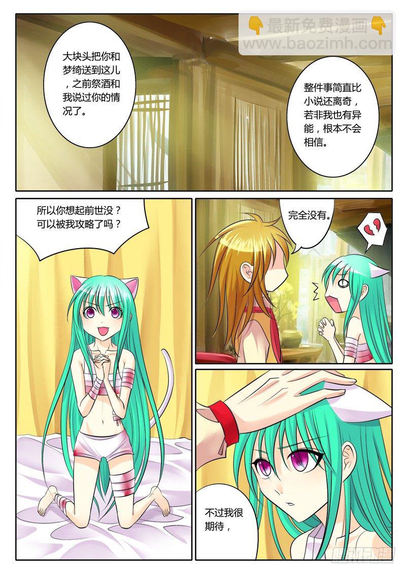 🍴君临臣下 第128集 拼死一搏 第7页