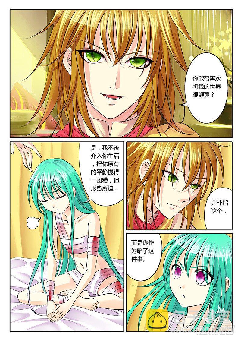 🍴君临臣下 第128集 拼死一搏 第8页
