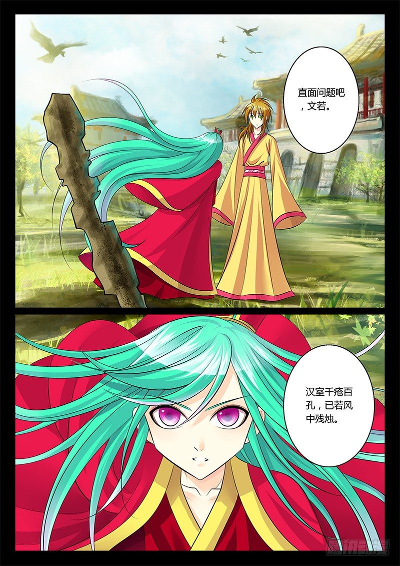 🍴君临臣下 第130集 江山易主 第10页