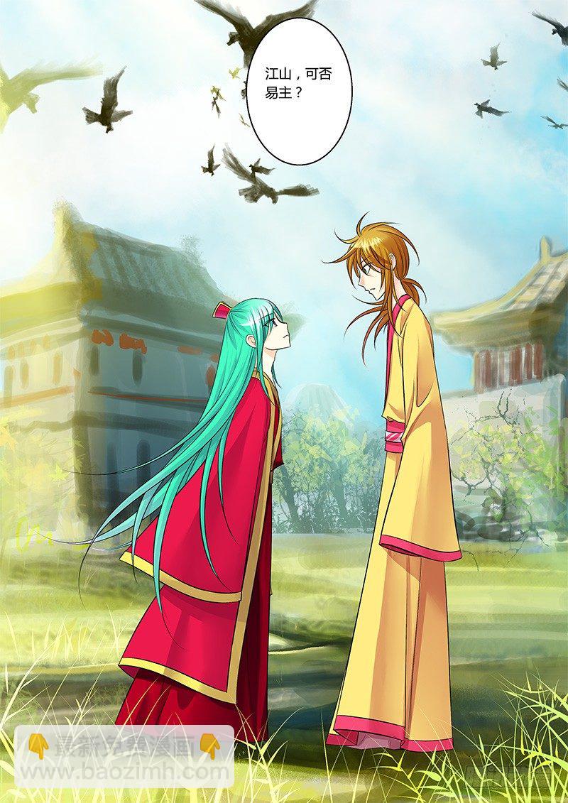 🍴君临臣下 第130集 江山易主 第11页