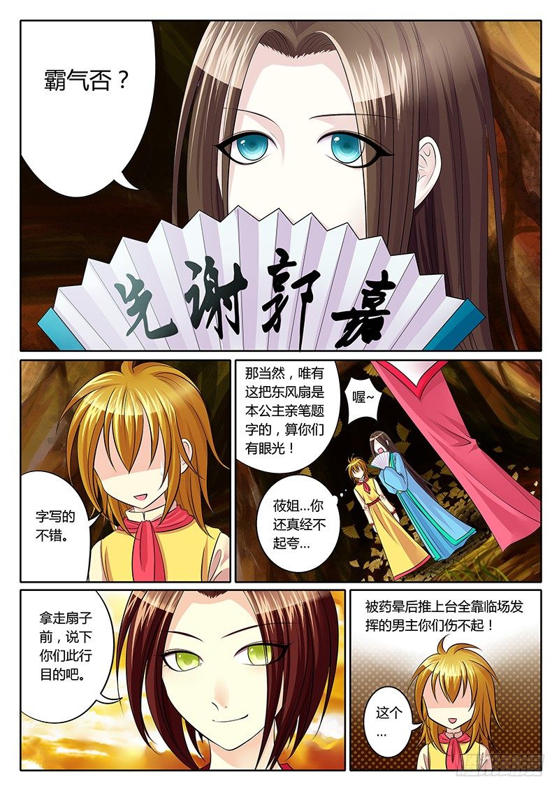 🍴君临臣下 第130集 江山易主 第2页