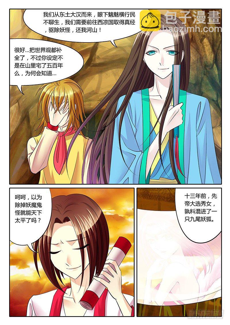 🍴君临臣下 第130集 江山易主 第3页