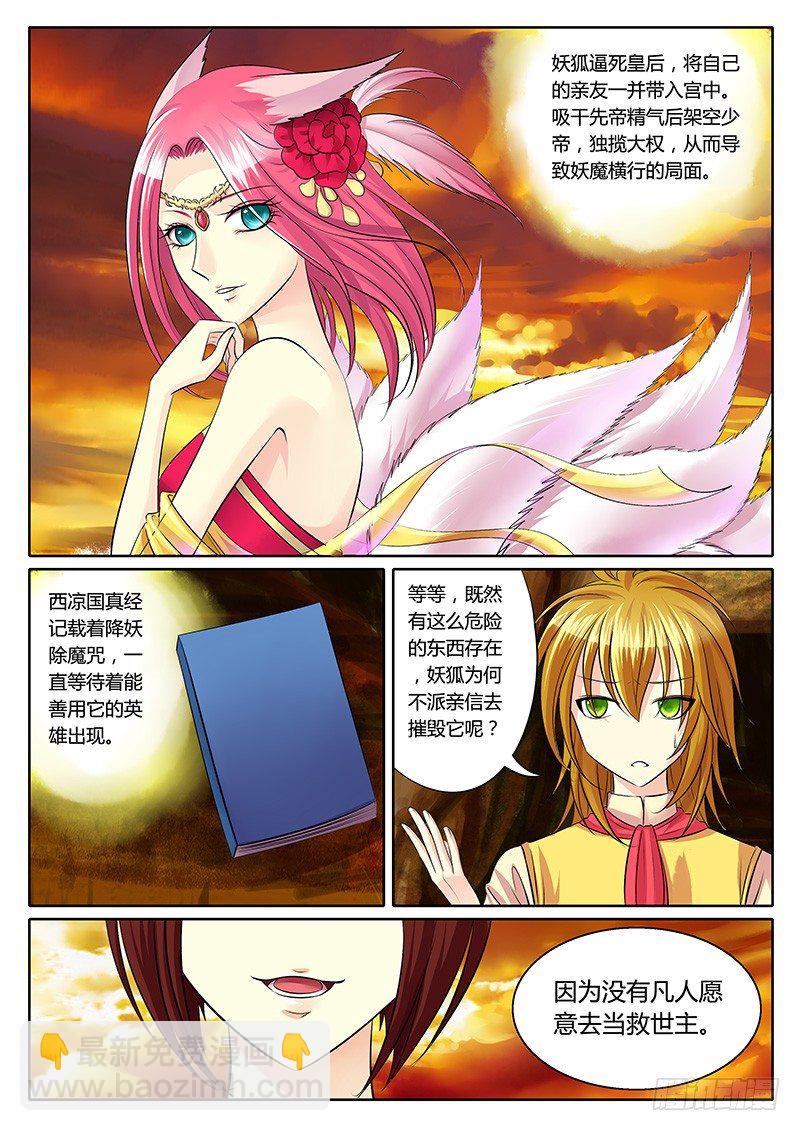 🍴君临臣下 第130集 江山易主 第4页