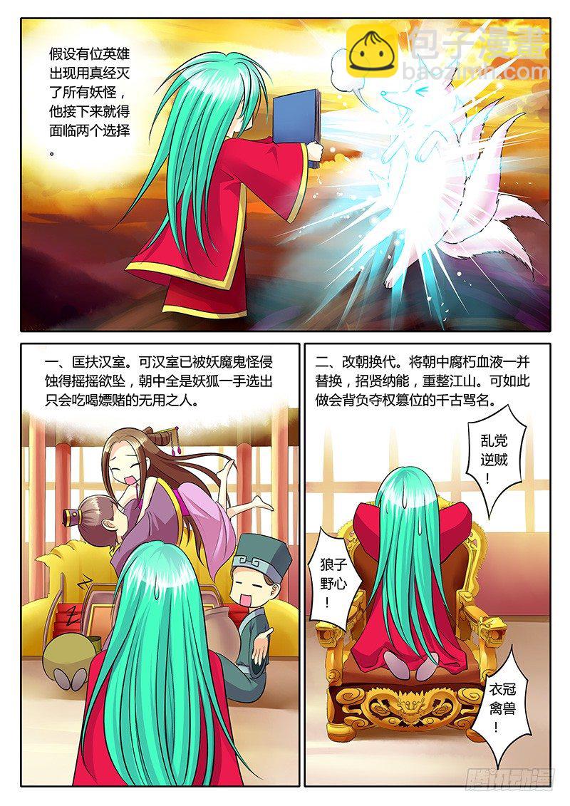 🍴君临臣下 第130集 江山易主 第5页