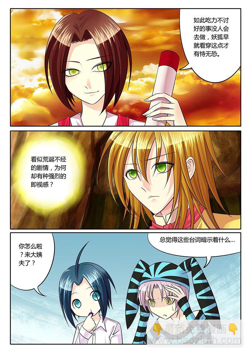 🍴君临臣下 第130集 江山易主 第6页