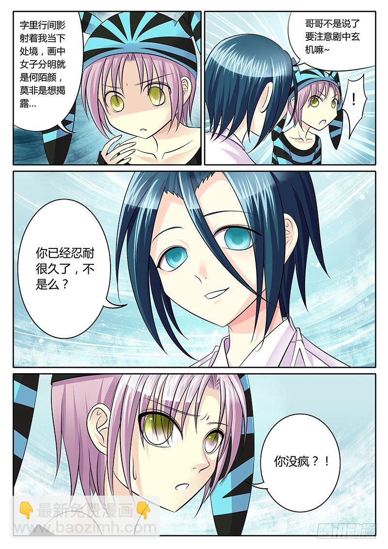 🍴君临臣下 第130集 江山易主 第7页