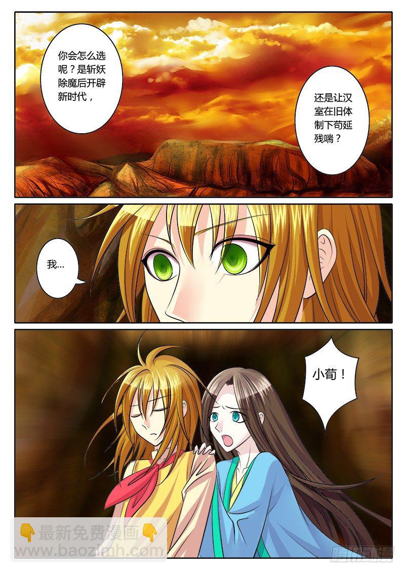 🍴君临臣下 第130集 江山易主 第8页