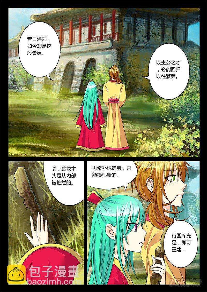 🍴君临臣下 第130集 江山易主 第9页