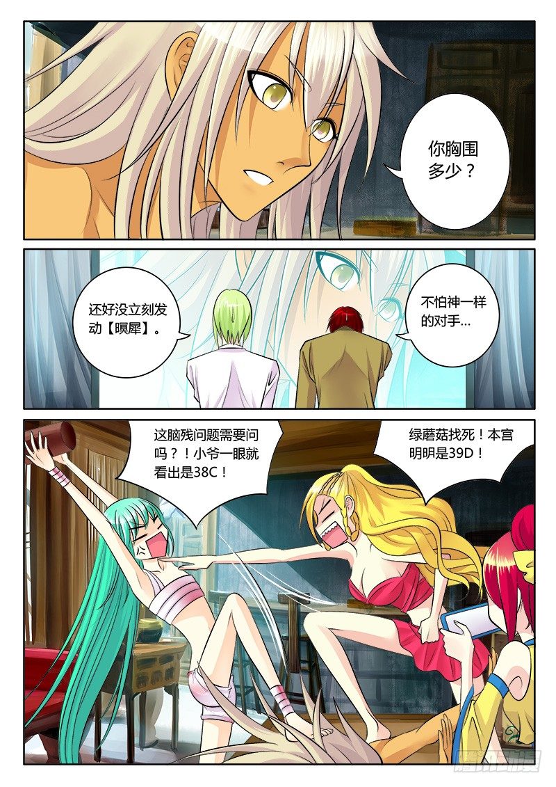 🍴君临臣下 第132集 意外答案 第1页