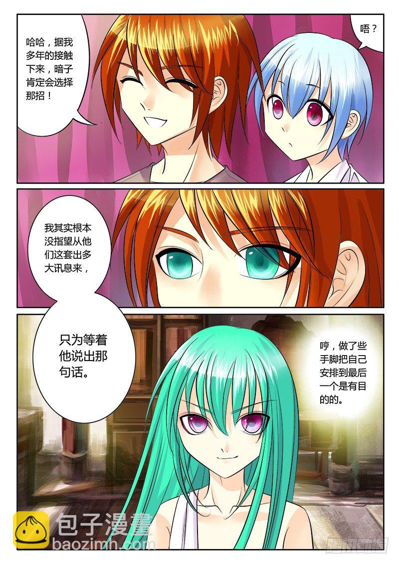 🍴君临臣下 第132集 意外答案 第10页