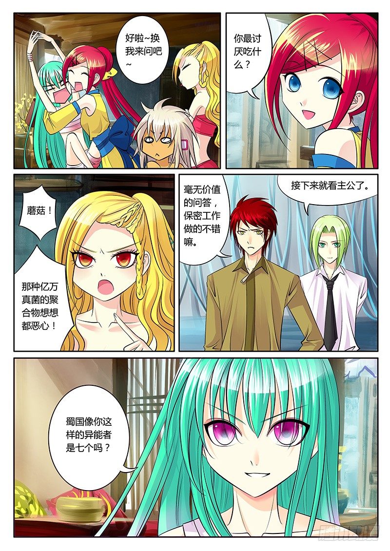 🍴君临臣下 第132集 意外答案 第2页