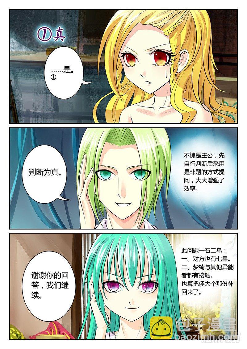 🍴君临臣下 第132集 意外答案 第3页