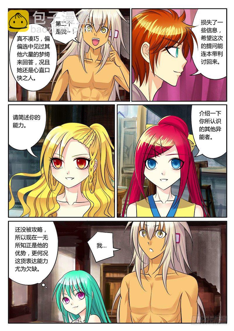 🍴君临臣下 第132集 意外答案 第4页