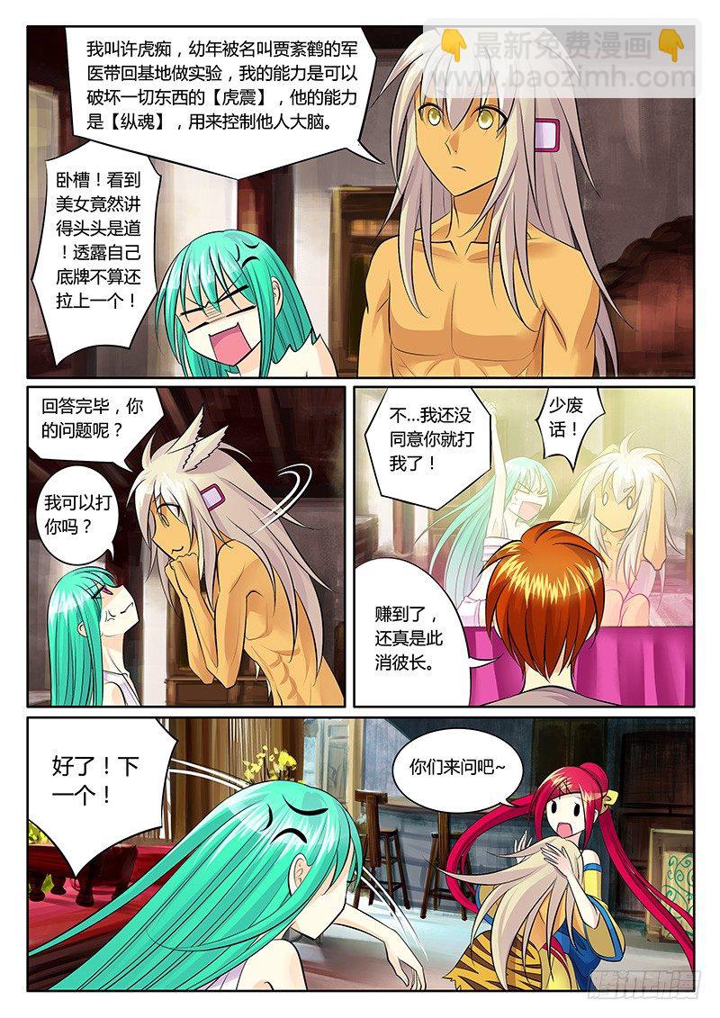 🍴君临臣下 第132集 意外答案 第5页
