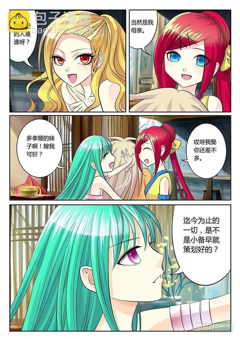 🍴君临臣下 第132集 意外答案 第6页