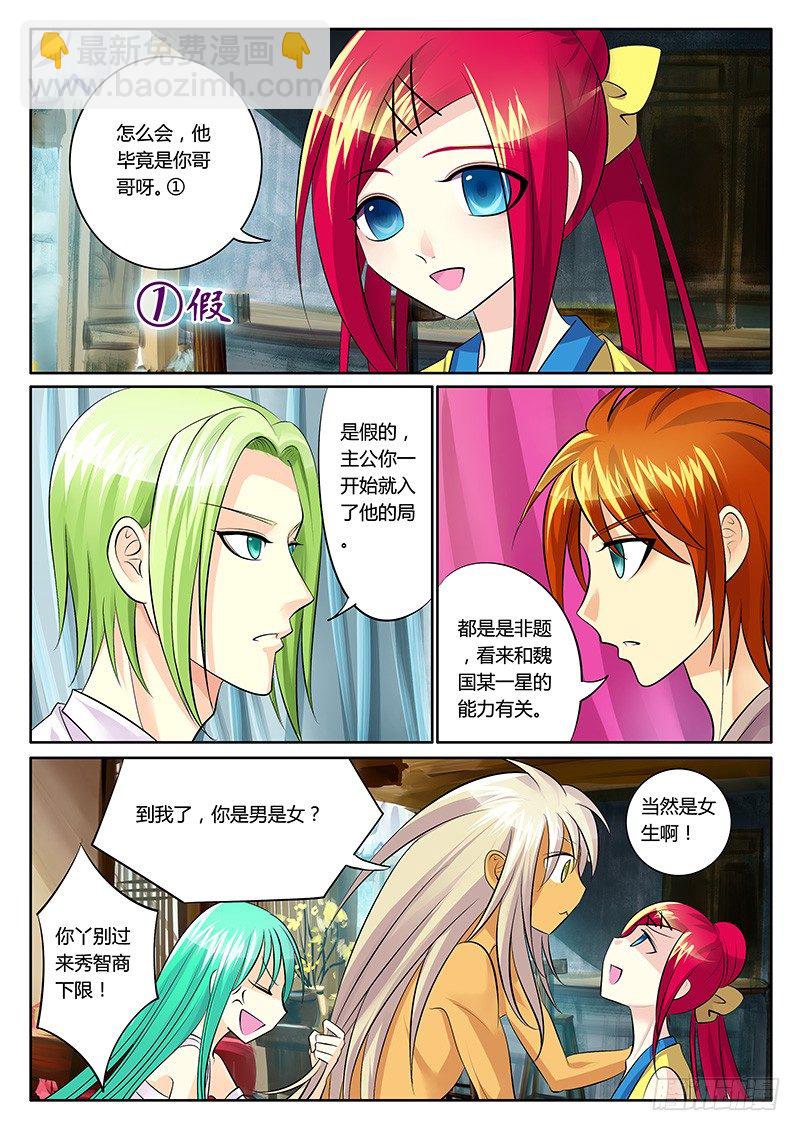 🍴君临臣下 第132集 意外答案 第7页