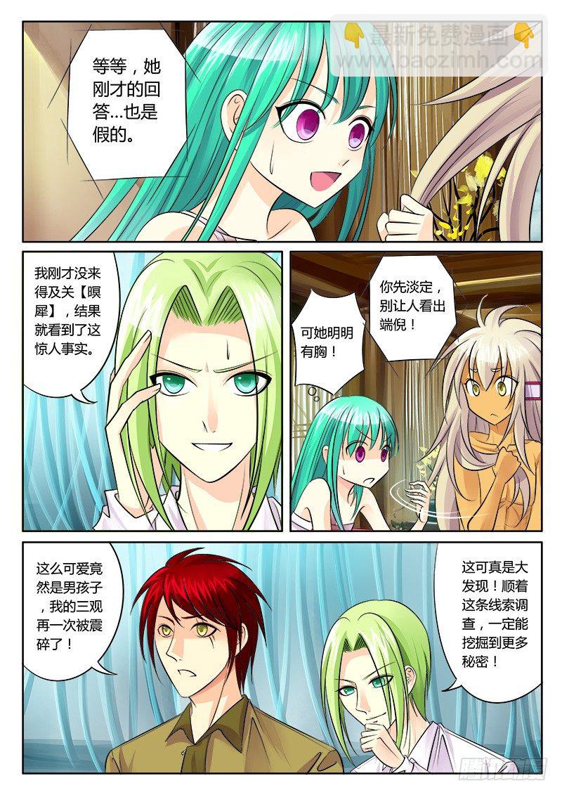 🍴君临臣下 第132集 意外答案 第8页
