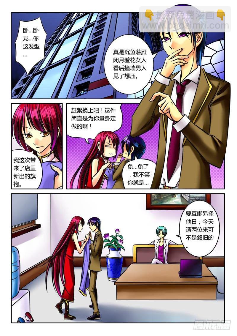 🍴君临臣下 第36集 天道（贰） 第2页