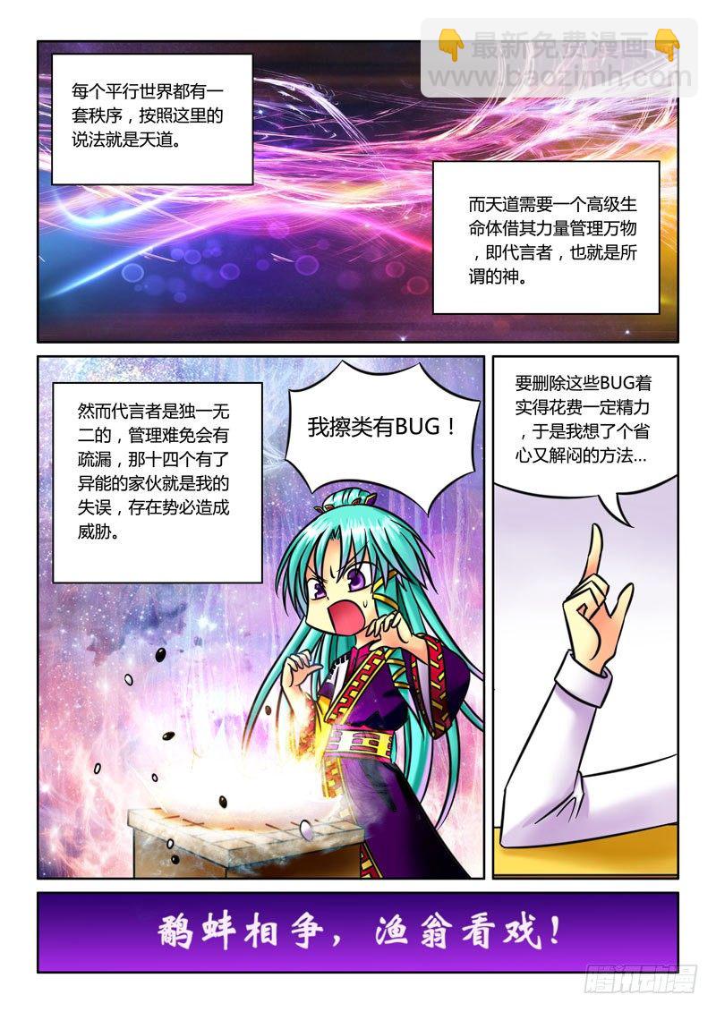 🍴君临臣下 第36集 天道（贰） 第4页