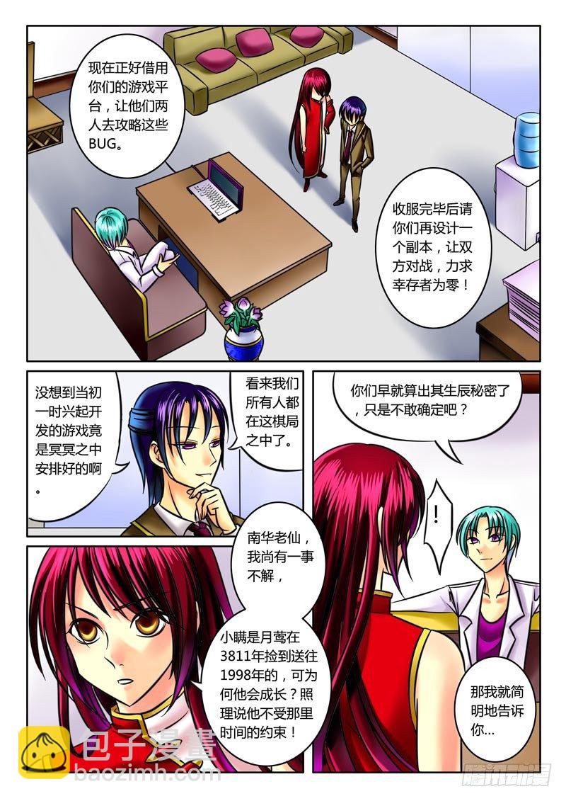 🍴君临臣下 第36集 天道（贰） 第5页