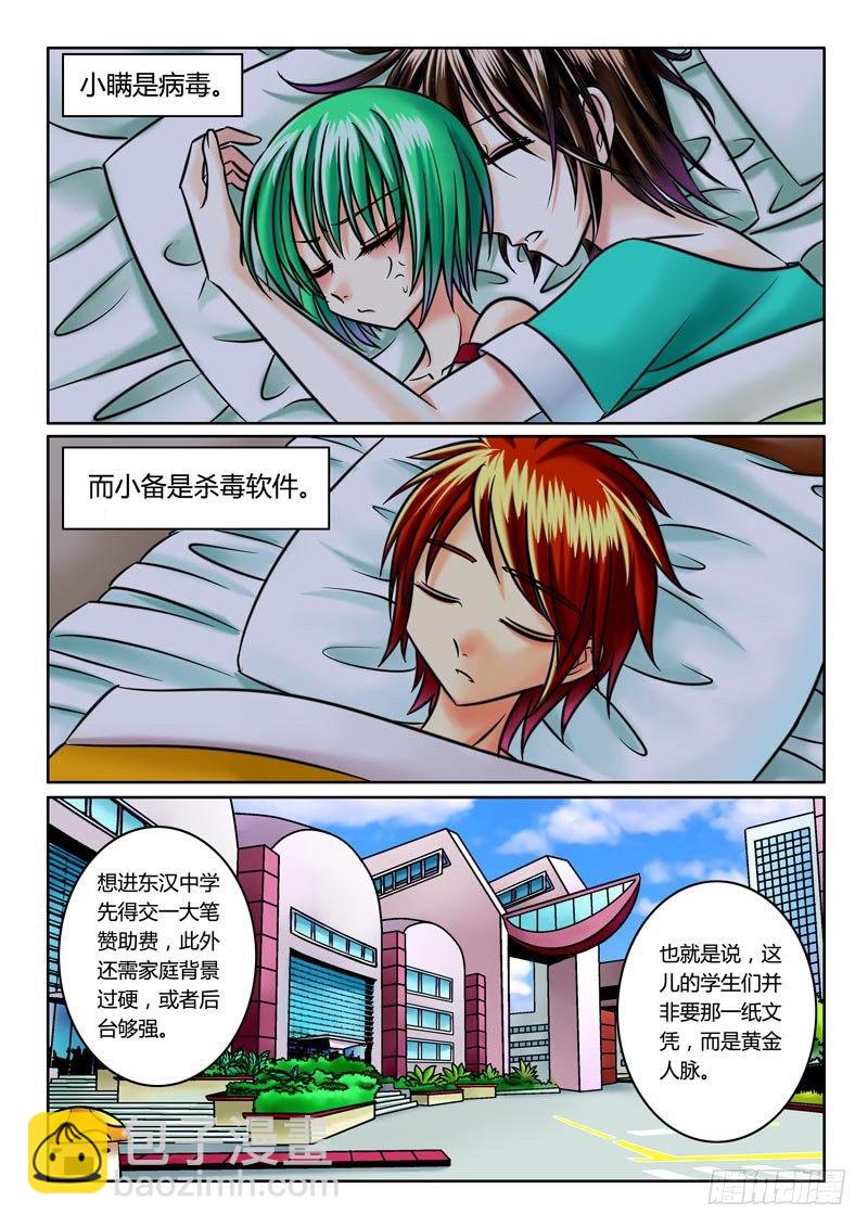 🍴君临臣下 第36集 天道（贰） 第6页