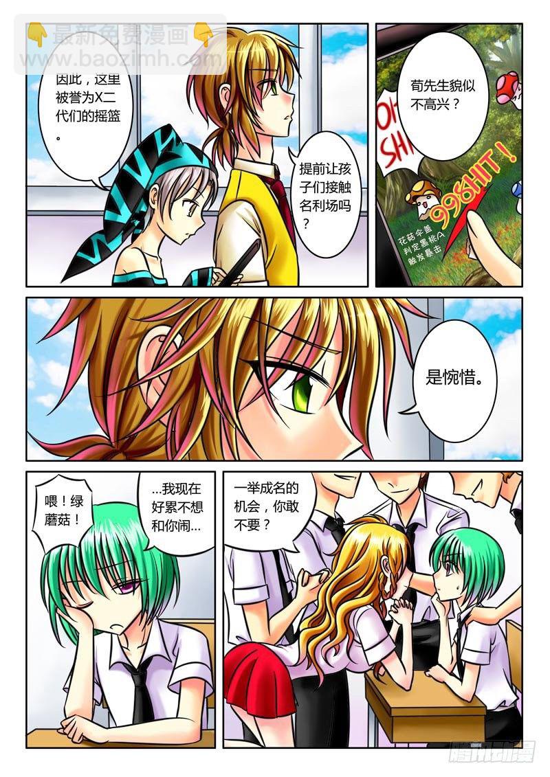 🍴君临臣下 第36集 天道（贰） 第7页