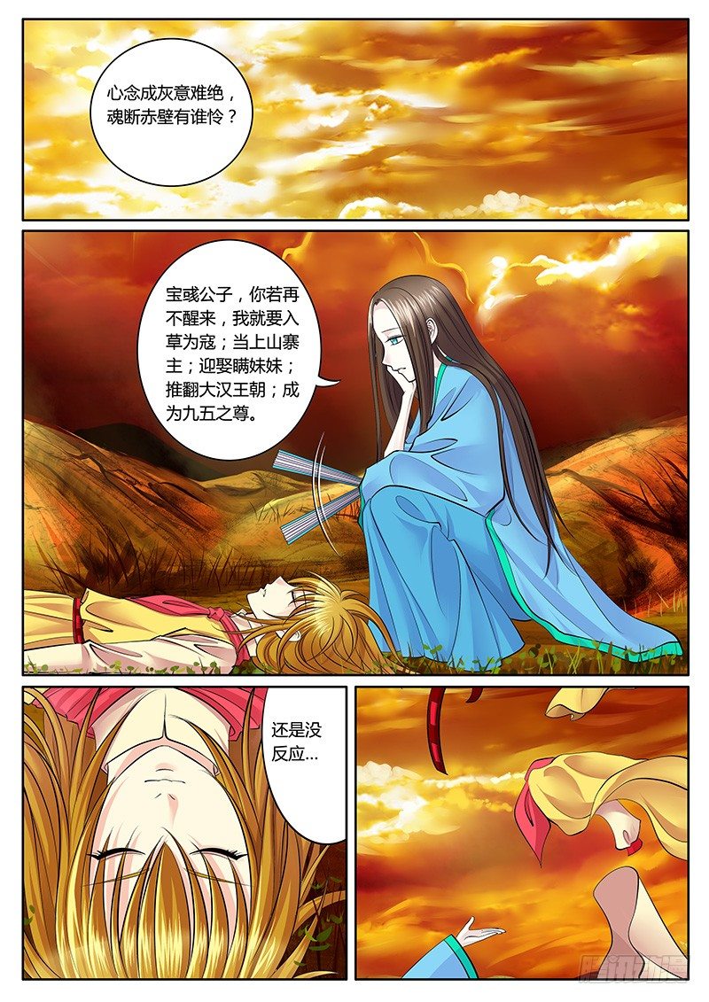 🍴君临臣下 第134集 节外生枝 第1页