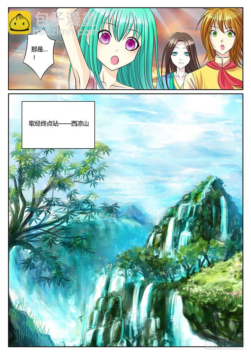 🍴君临臣下 第134集 节外生枝 第10页