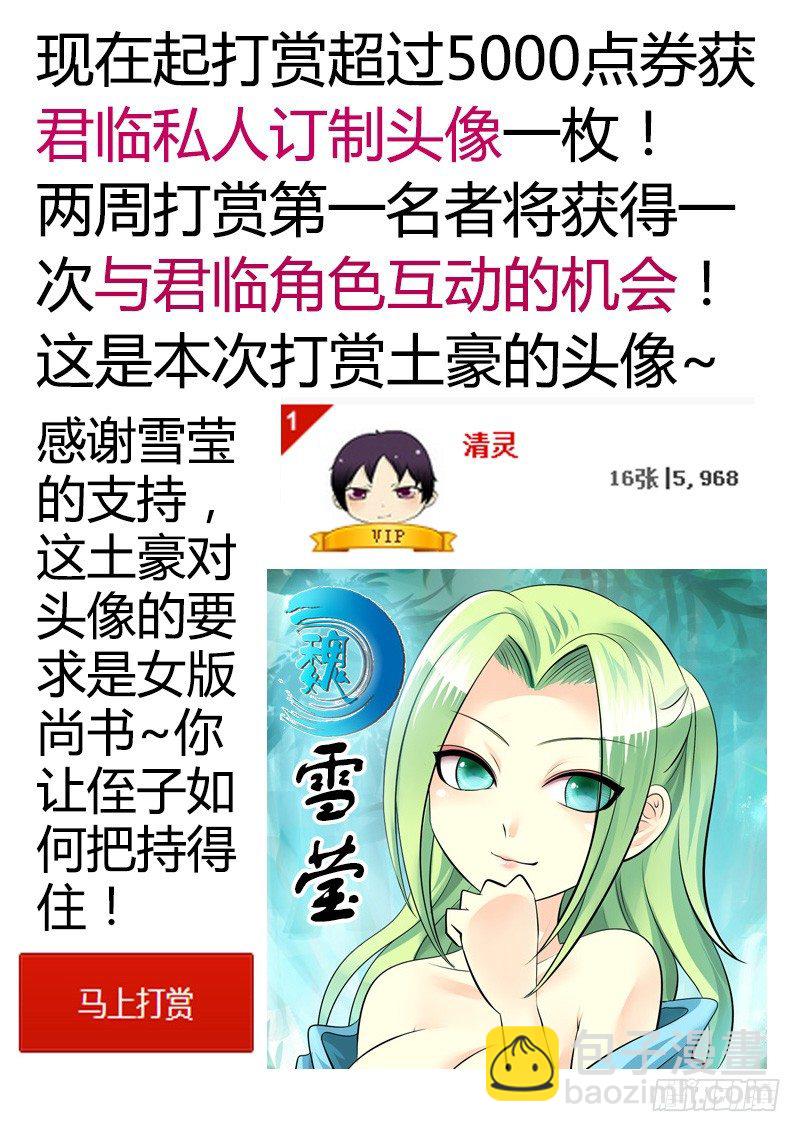 🍴君临臣下 第134集 节外生枝 第11页