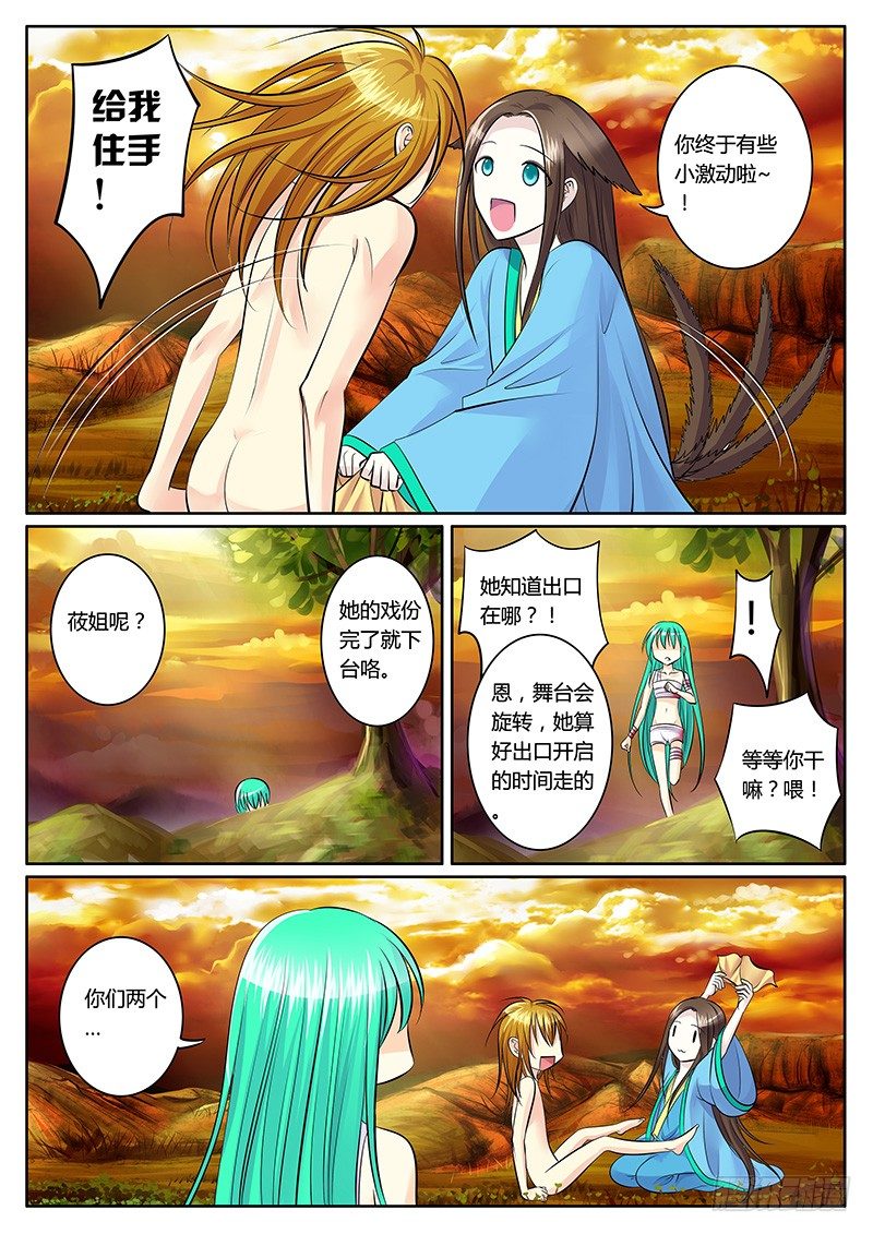 🍴君临臣下 第134集 节外生枝 第2页