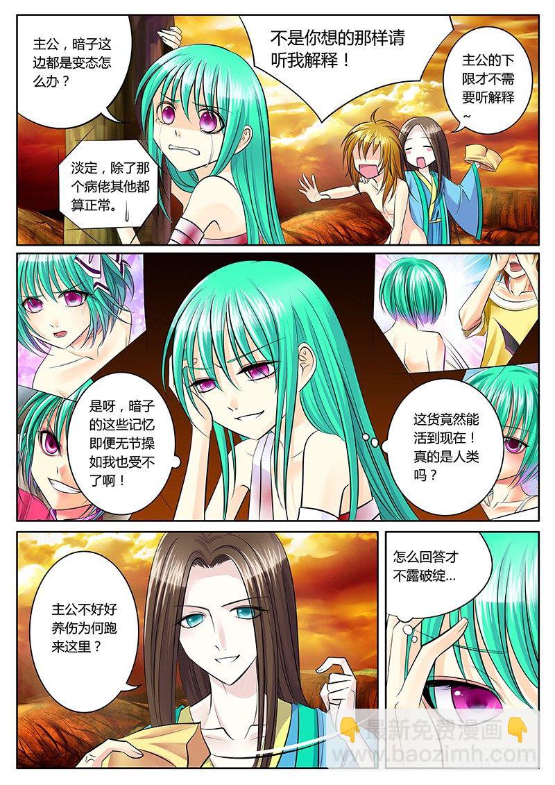 🍴君临臣下 第134集 节外生枝 第3页