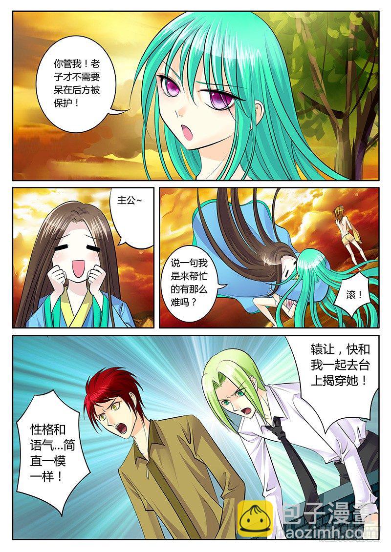 🍴君临臣下 第134集 节外生枝 第4页