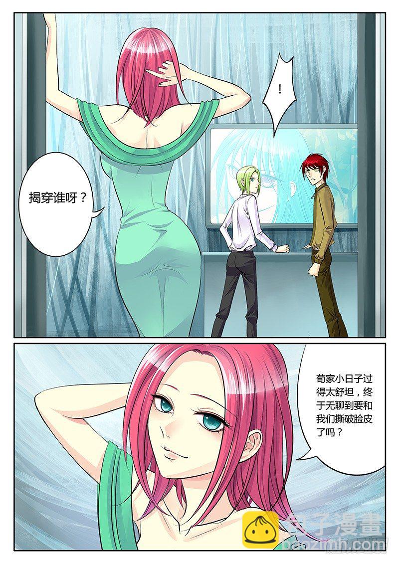 🍴君临臣下 第134集 节外生枝 第5页