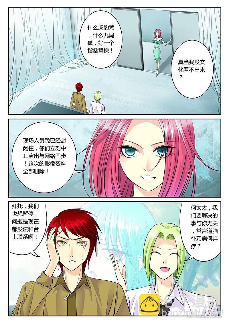 🍴君临臣下 第134集 节外生枝 第6页