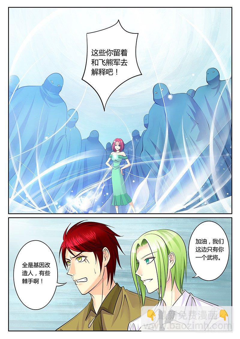 🍴君临臣下 第134集 节外生枝 第7页