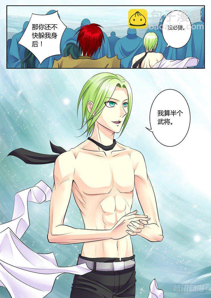 🍴君临臣下 第134集 节外生枝 第8页