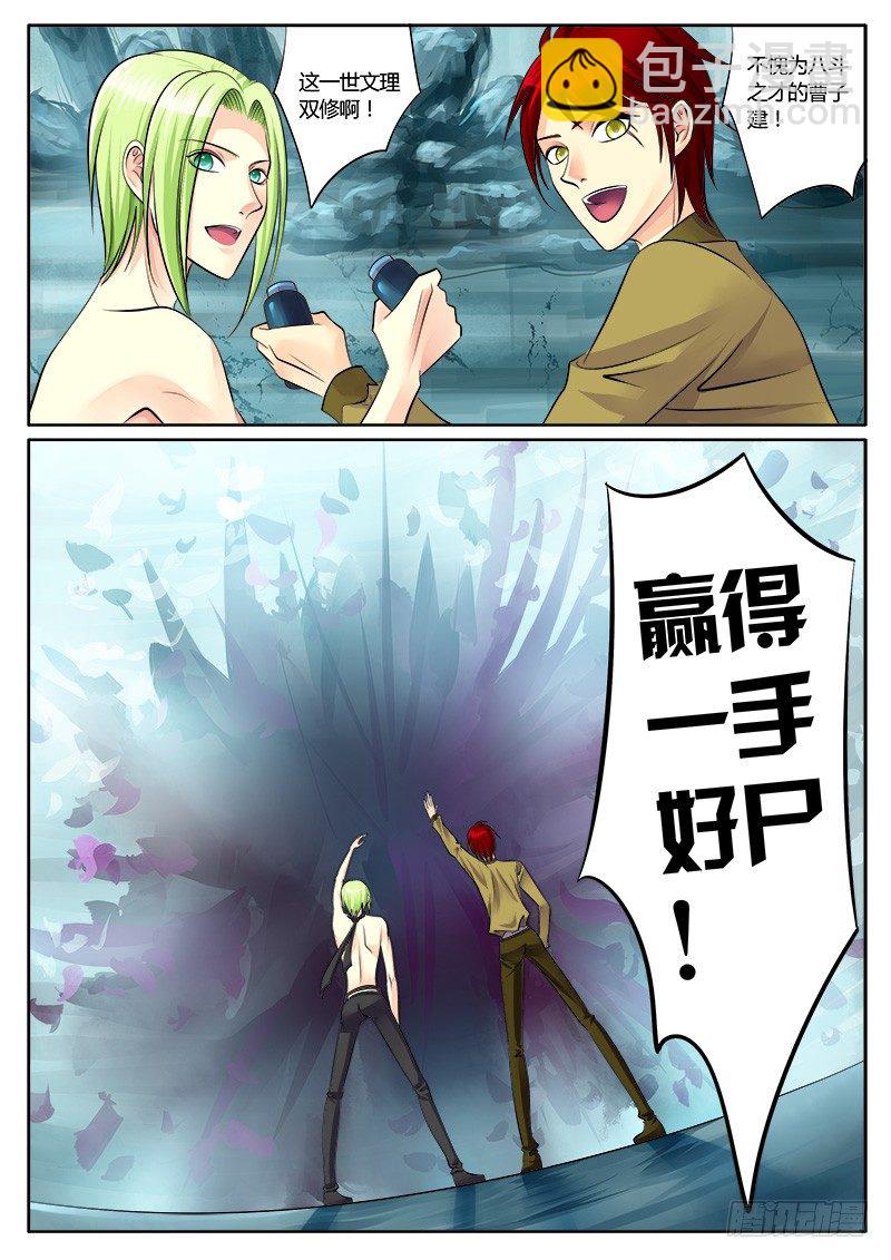 🍴君临臣下 第136集 七步成尸 第10页